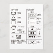 洗濯表示の記号はがき ポストカード (正面)