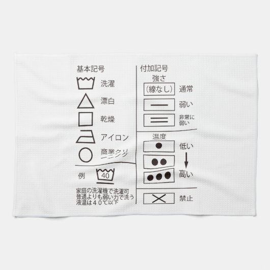 洗濯表示ラベル キッチンタオル (横)