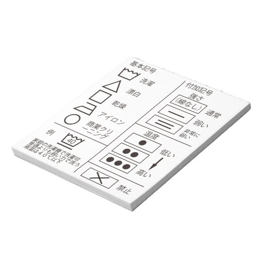 洗濯記号メモ帳 ノートパッド (回転)