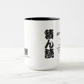 津仁土 マグカップ (中央)
