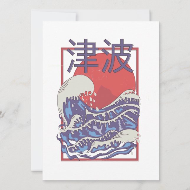 津波 (正面)