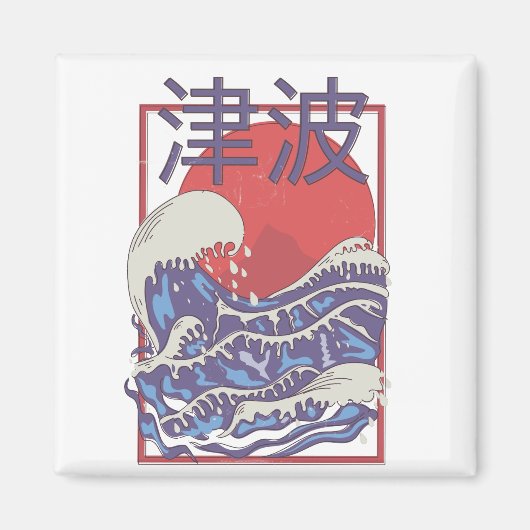 津波 マグネット (正面)