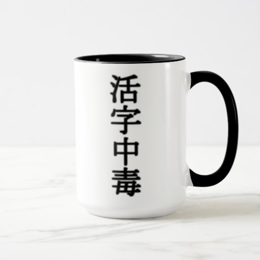 活字中毒(book addict) マグカップ (右)