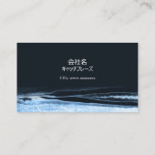 流れるような水色のモチーフ、東洋的な印象のシックな名刺 米スタンダード 8.89cm x 5.08 名刺 (裏面)
