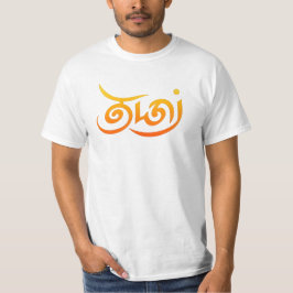 流れるブロンズのタミル語の台本「Thamizh」(தமிழ்) Tシャツ
