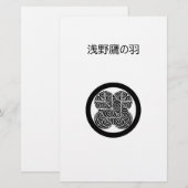 浅野鷹の羽 便箋 (正面/裏面)