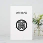 浅野鷹の羽 便箋 (スタンド正面)