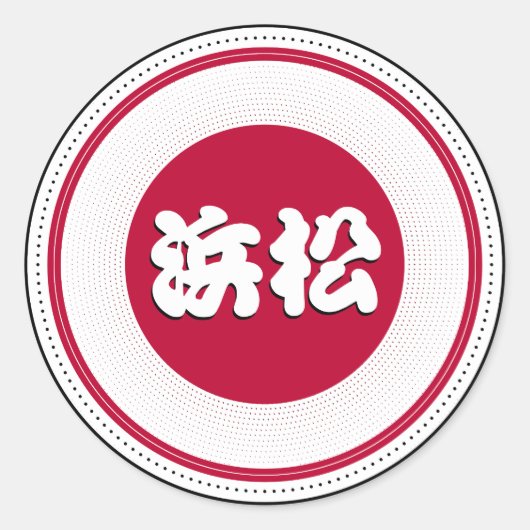 浜松市を誇りに思うマーク – 日本のアイデンティティ ラウンドシール (正面)