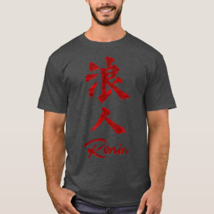 浪人の侍 – 浪人漢字 Tシャツ