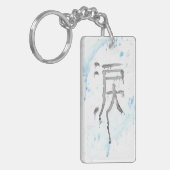 浪田漢字 キーホルダー (正面左)