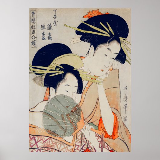 浮世の恵み 日本の芸者 ポスター (正面)