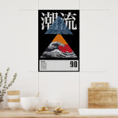 浮世絵にインスパイアされた日本の大きな波の芸術的ヴィンテージ ポスター (キッチン)