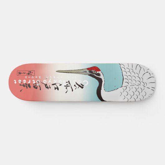 浮世絵スケートボード歌川広重蓑輪金杉三河しま スケートボード (横)