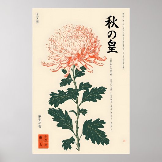 浮世絵風菊の壁掛け ポスター (正面)