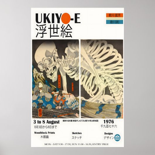 浮世絵 スケルトン展 ポスター 日本語 (正面)