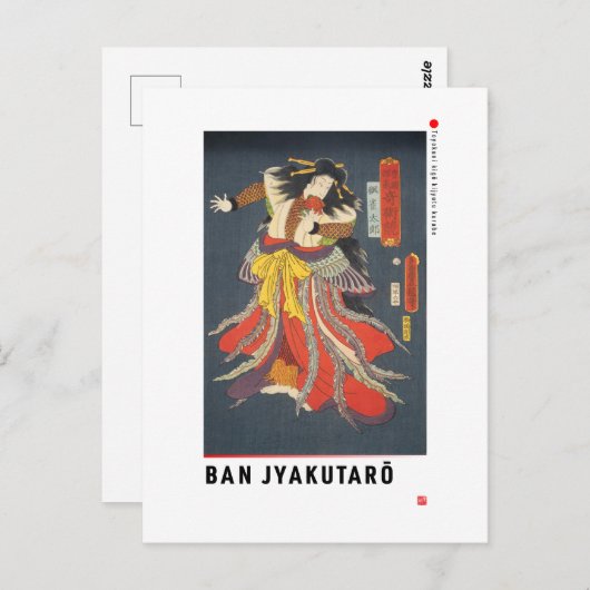 浮世絵 – バンジャクタ日本のロー – マジシャン –  ポストカード (正面/裏面)