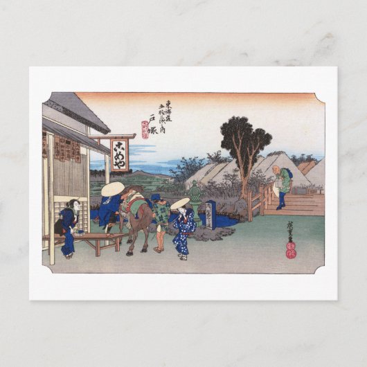 浮世絵 広重 五十三次 戸塚宿 二日目 ポストカード (正面)
