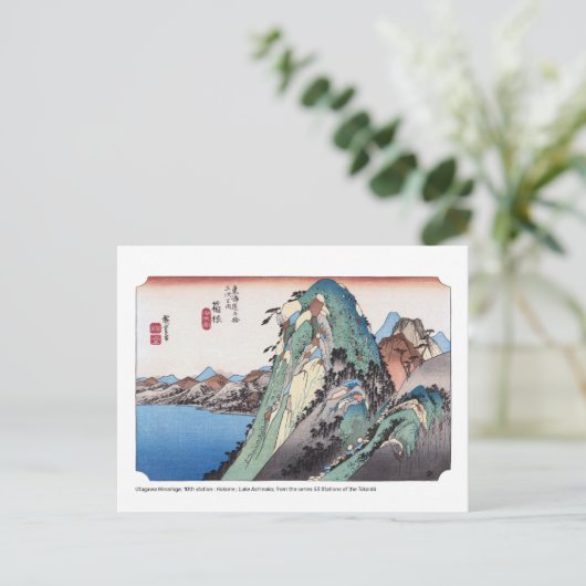 浮世絵 – 広重 – No.10箱根 – ポストカード (スタンド正面)