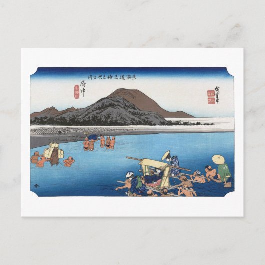 浮世絵 廣重 東海道五十三次之內 府中 ポストカード (正面)