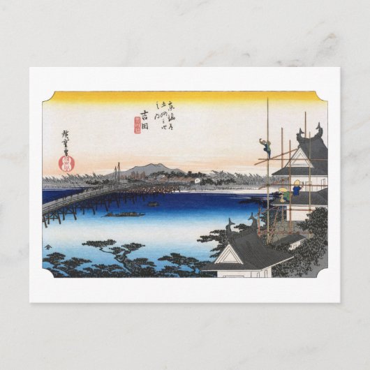 浮世絵 廣重 東海道五十三次 吉田 ポストカード (正面)