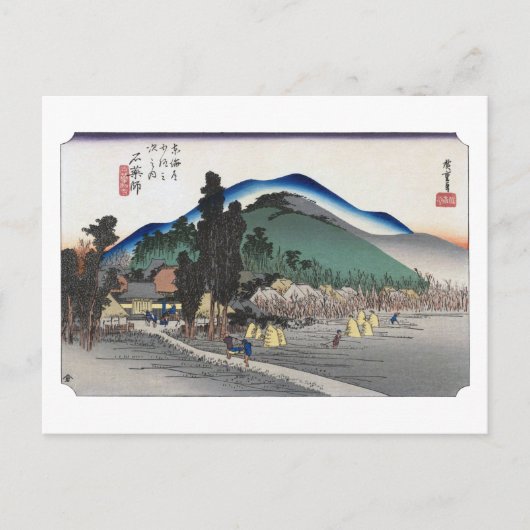浮世絵 廣重 東海道五十三次 石薬師 ポストカード (正面)
