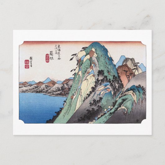 浮世絵 廣重 東海道五十三次 箱根 ポストカード (正面)