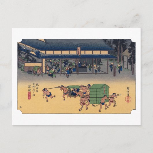 浮世絵 廣重 東海道五十三次 草津 ポストカード (正面)