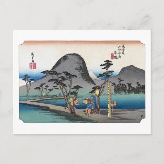 浮世絵 廣重 No.07 平塚 ポストカード (正面)