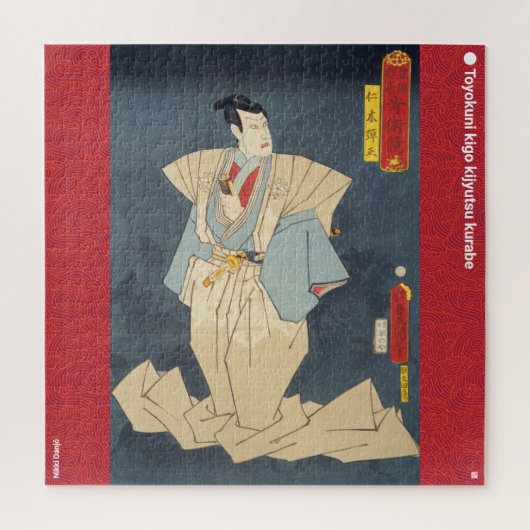 浮世絵 - 日記 丹助 - 日本の魔術師 - ジグソーパズル (縦)