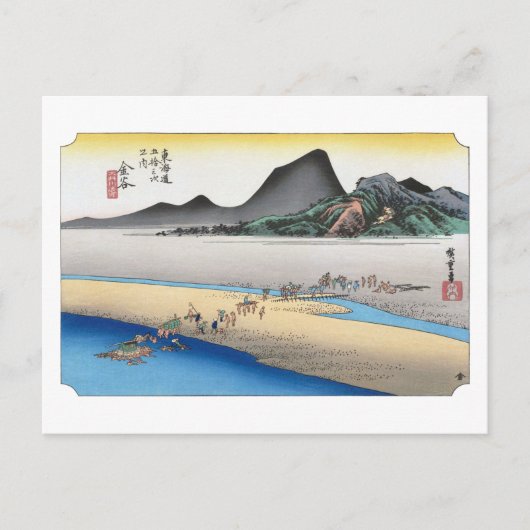 浮世絵 歌川広重 東海道五十三次之内 金谷 No.24 ポストカード (正面)