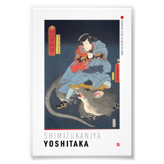 浮世絵 - 清水冠者義高 - 日本の魔術師 フォトプリント (正面)