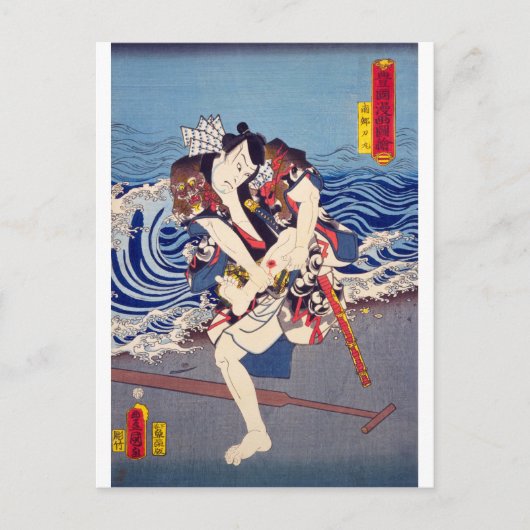 浮世絵 - 豊国漫画 - No.14 南郷力丸 - ポストカード (正面)