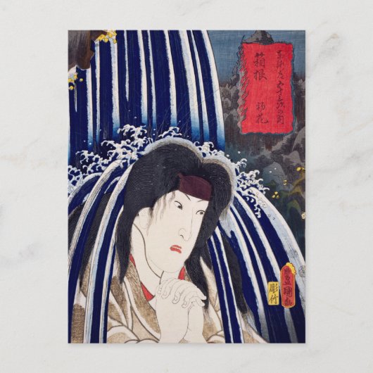 浮世絵[豊国] 14-10箱根の初花 ポストカード (正面)