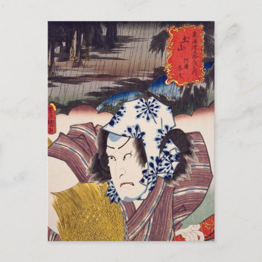 浮世絵[豊国] 70-49土山赤木平次 ポストカード (正面)