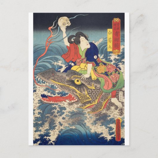 浮世絵 – 豊国 – No.25白菊丸 –  ポストカード (正面)