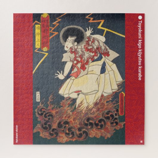 浮世絵 – 鳴神聖人 – マジシ日本のアン – ジグソーパズル (縦)