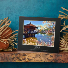 浮御堂会世保 フォトプラーク