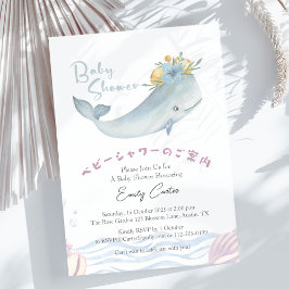 海の中のベビーシャワー かわいいクジラの水彩画 招待状