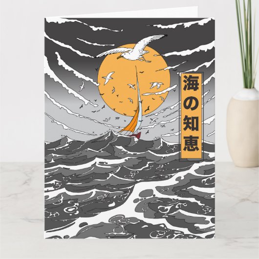 海の智慧 カード (正面)
