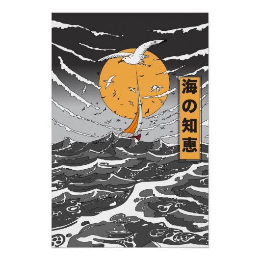 海の智慧 ポスター (正面)