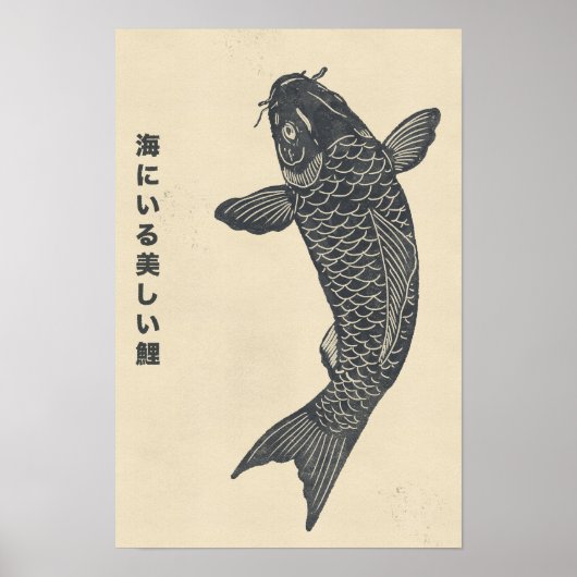 海の美しい鯉の魚 ポスター (正面)