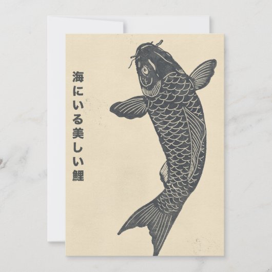 海の美しい鯉の魚 招待状 (正面)