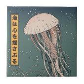 海は心を揺さぶる タイル (正面)