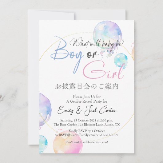 海エレガントの泡の中で水色を明らかにする性別 招待状 (正面)