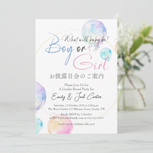 海エレガントの泡の中で水色を明らかにする性別 招待状 (スタンド正面)