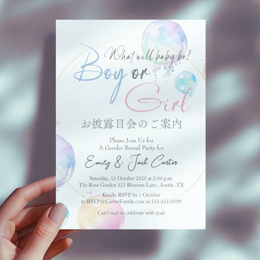 海エレガントの泡の中で水色を明らかにする性別 招待状