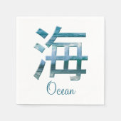 海海日本のキャラクター海漢字 スタンダードカクテルナプキン (正面)