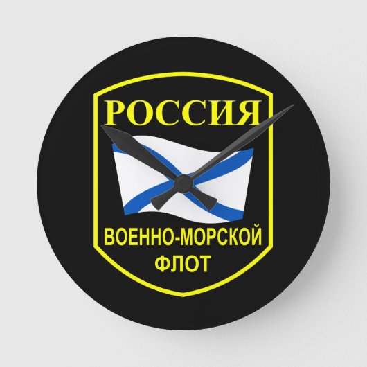 海軍ロシアの ラウンド壁時計 (正面)