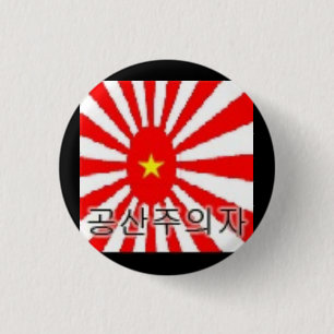 海軍日本のな政治ロゴ 缶バッジ