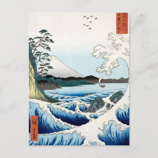 "海" Hiroshige Ukiyo-e ポストカード (正面)